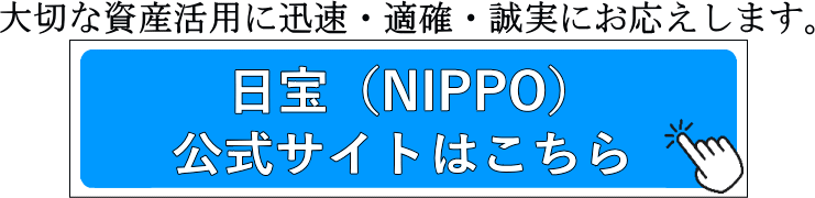 大切な資産活用に迅速・適確・誠実にお応えします。