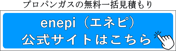 enepi（エネピ）