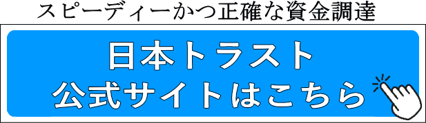 日本トラスト