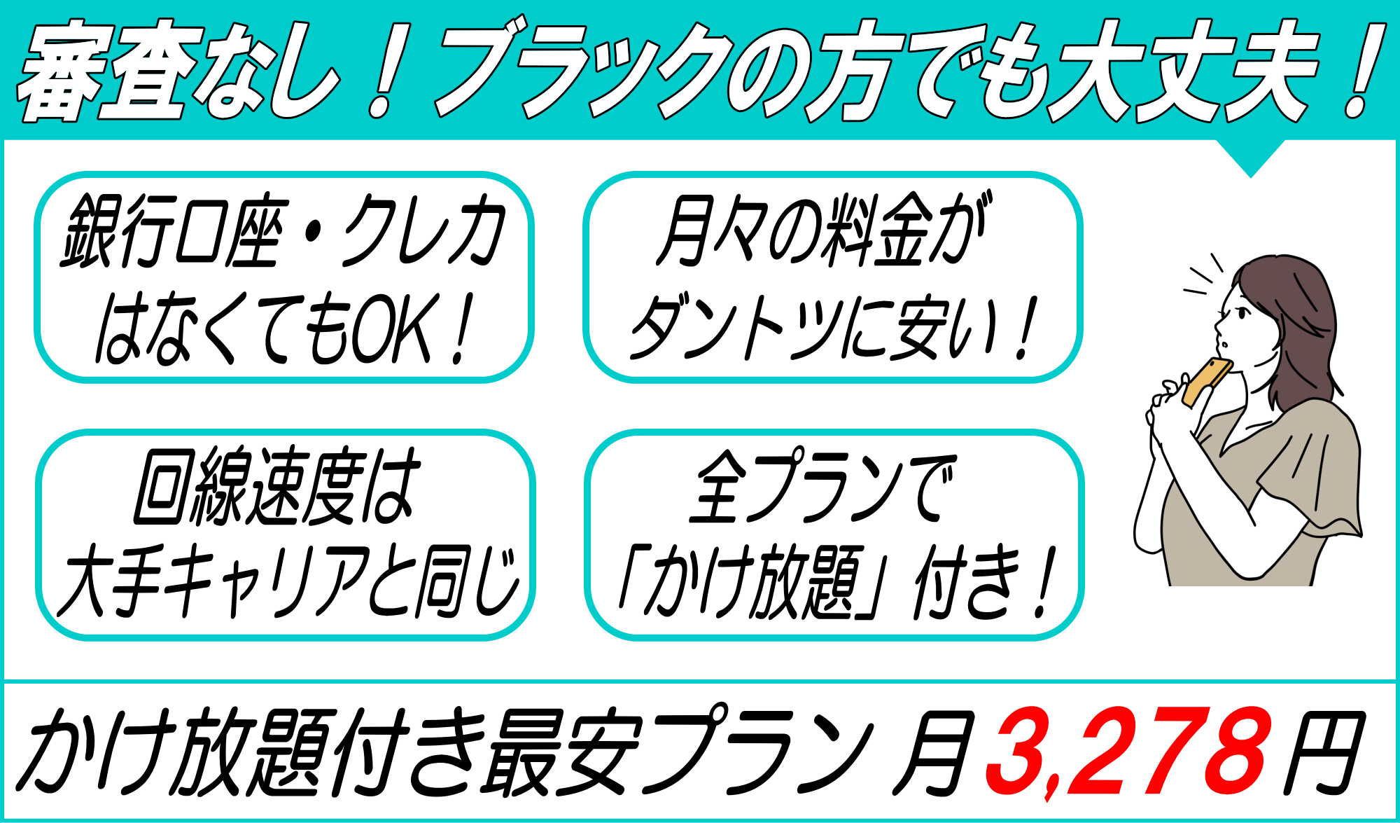 審査なし！ブラックの方でも大丈夫！