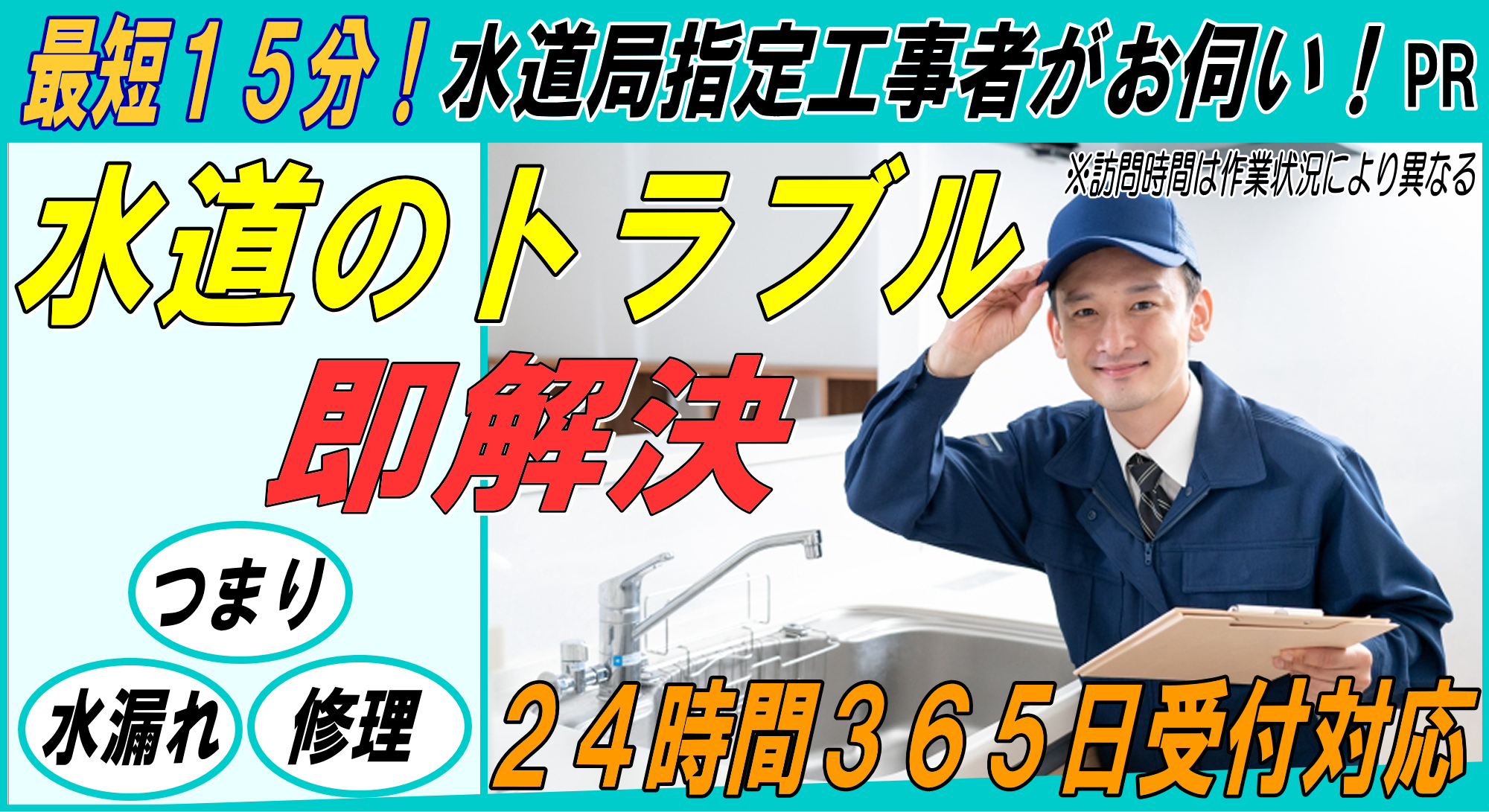 水道・蛇口のトラブルを即解決！（水漏れなどトラブルに24時間365日対応）